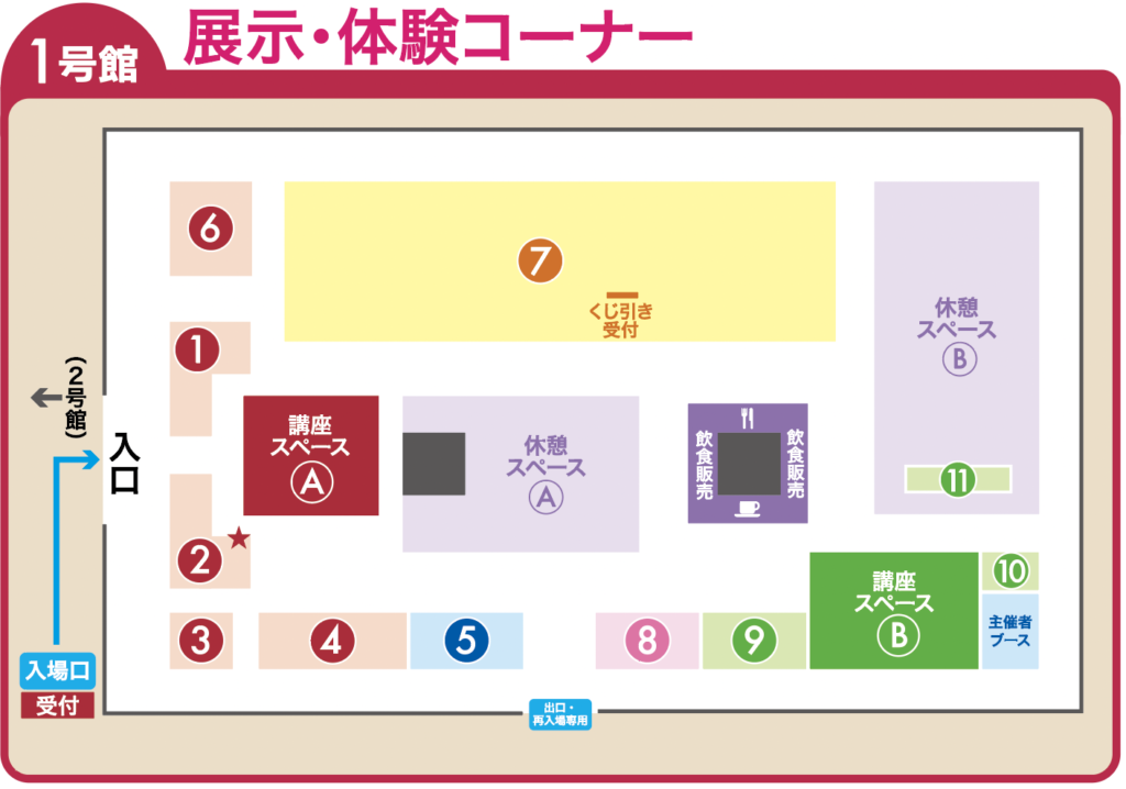 インテックス大阪1号館展示体験コーナーフロアマップ